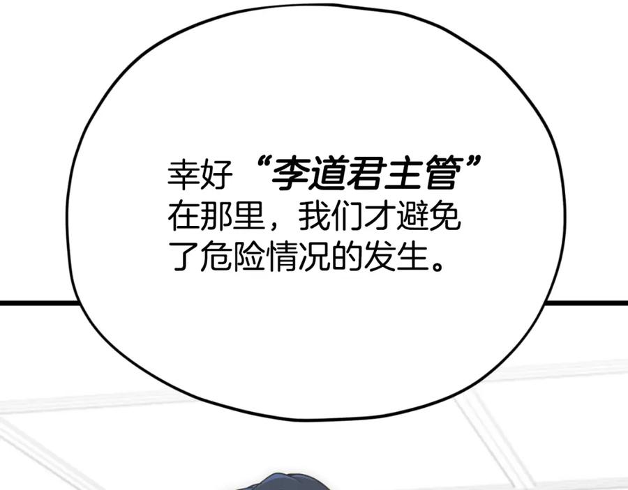 我爸太强了！ - 【第三季完结篇】第150话 统统除掉 - 第172张图