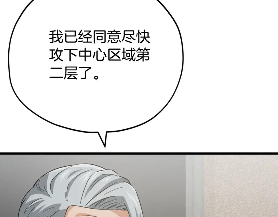 我爸太强了！ - 【第三季完结篇】第150话 统统除掉 - 第175张图