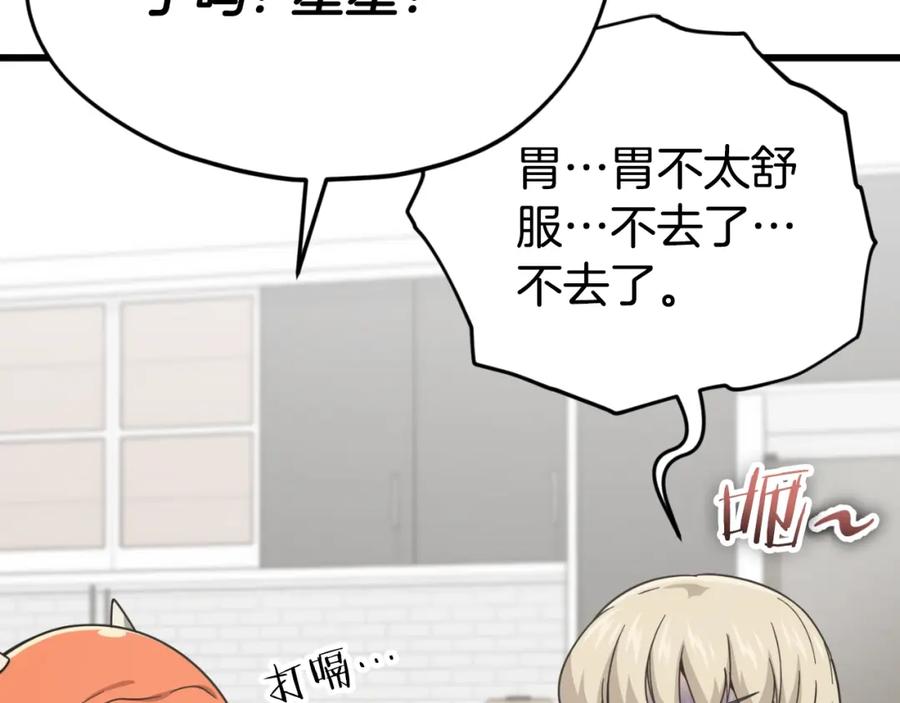 我爸太强了！ - 【第三季完结篇】第150话 统统除掉 - 第47张图