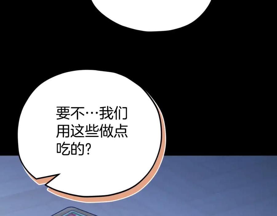 我爸太强了！ - 【第三季完结篇】第150话 统统除掉 - 第88张图