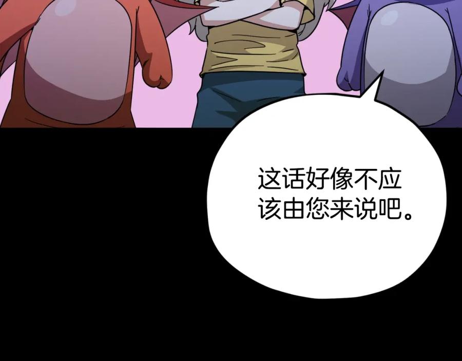 我爸太强了！ - 【第三季完结篇】第150话 统统除掉 - 第154张图