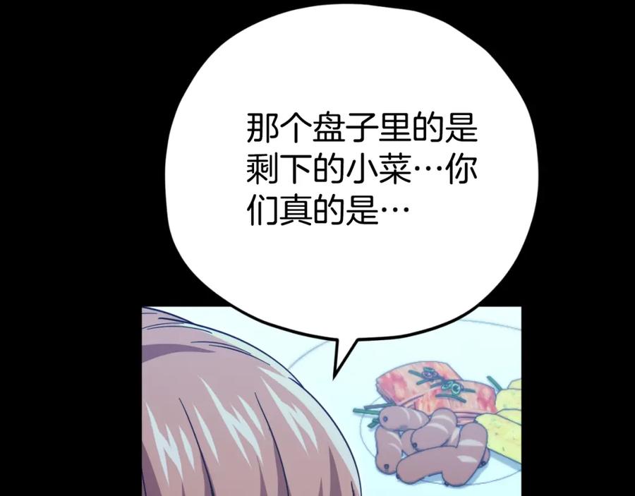 我爸太强了！ - 【第三季完结篇】第150话 统统除掉 - 第146张图