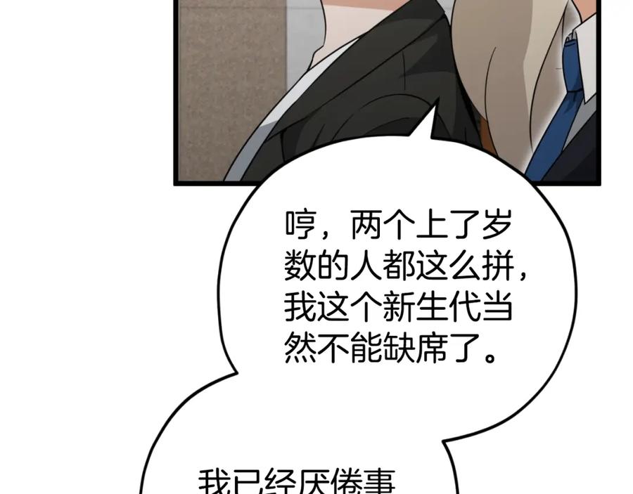 我爸太强了！ - 【第三季完结篇】第150话 统统除掉 - 第182张图