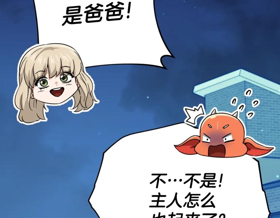 我爸太强了！ - 【第三季完结篇】第150话 统统除掉 - 第164张图