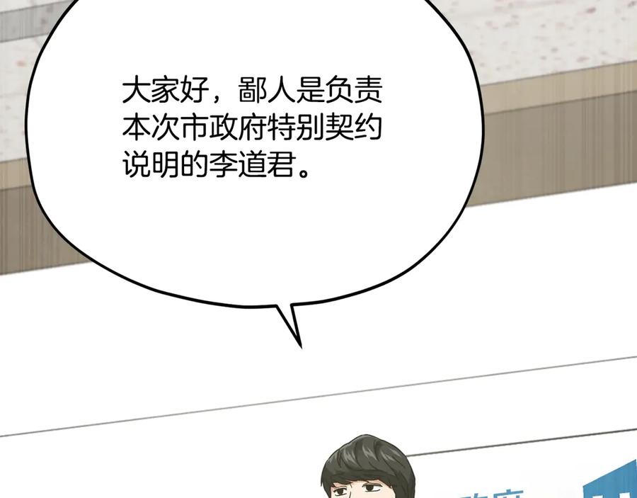 我爸太强了！ - 第152话 尖锐的质疑 - 第52张图