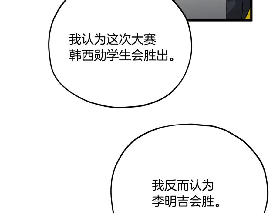 我爸太强了！ - 第152话 尖锐的质疑 - 第132张图