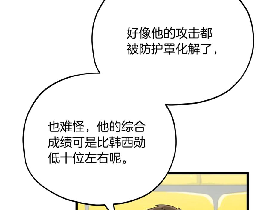 我爸太强了！ - 第152话 尖锐的质疑 - 第130张图