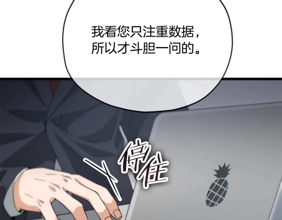 我爸太强了！ - 第152话 尖锐的质疑 - 第159张图