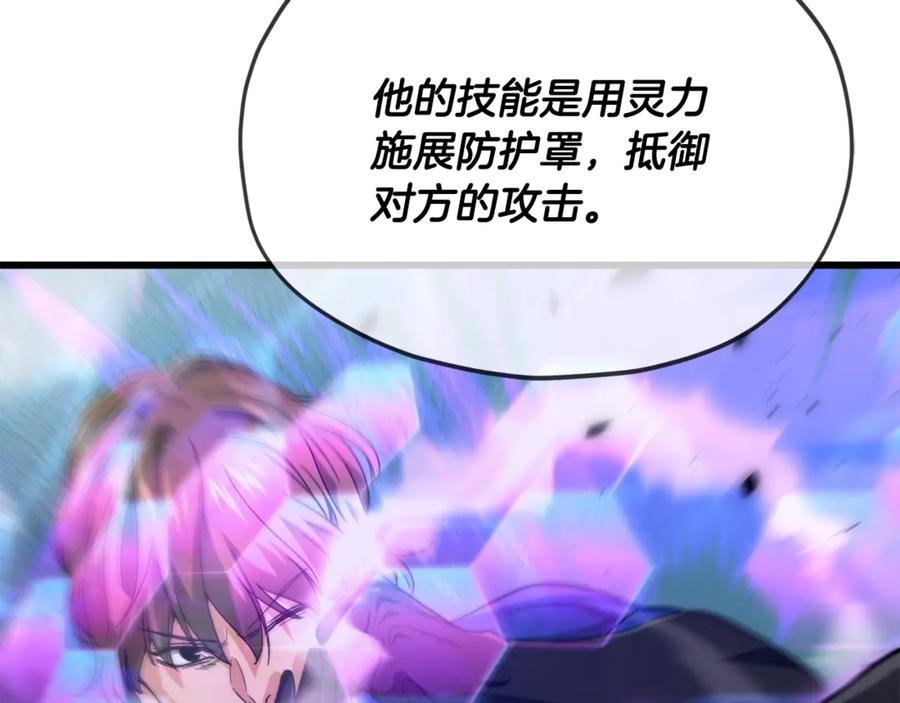 我爸太强了！ - 第152话 尖锐的质疑 - 第126张图