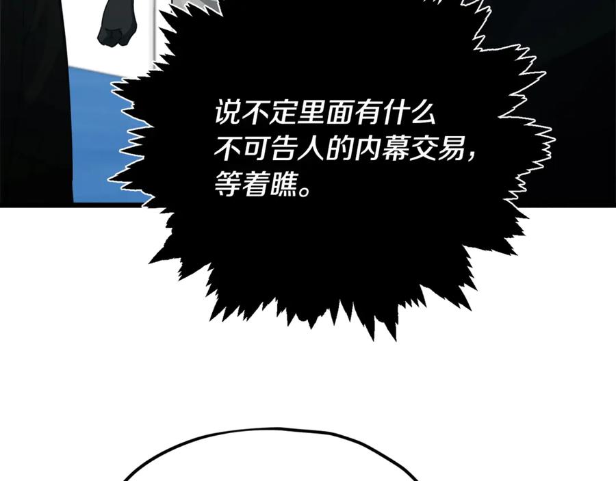 我爸太强了！ - 第152话 尖锐的质疑 - 第70张图