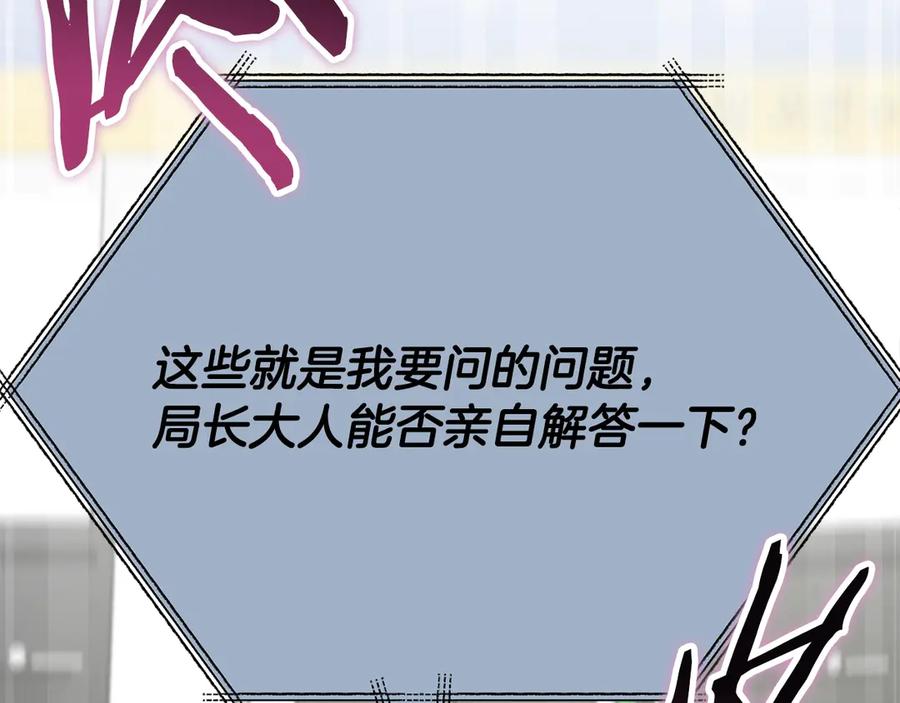 我爸太强了！ - 第152话 尖锐的质疑 - 第218张图