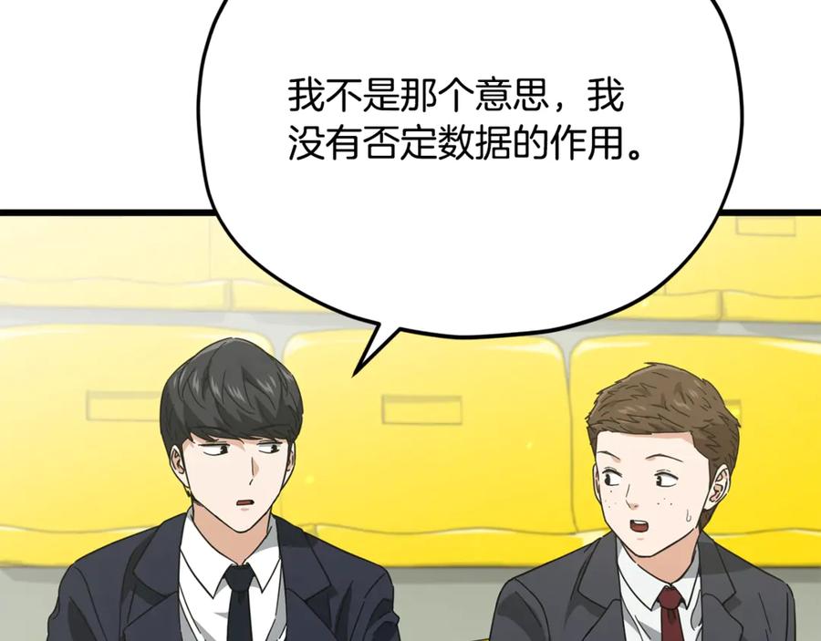 我爸太强了！ - 第152话 尖锐的质疑 - 第167张图