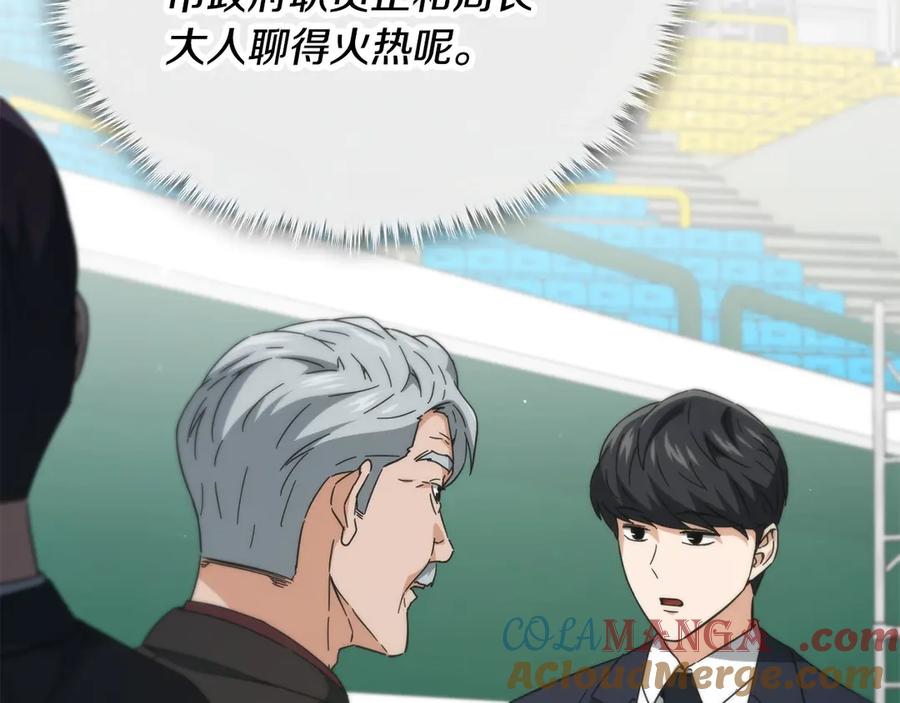 我爸太强了！ - 第152话 尖锐的质疑 - 第197张图