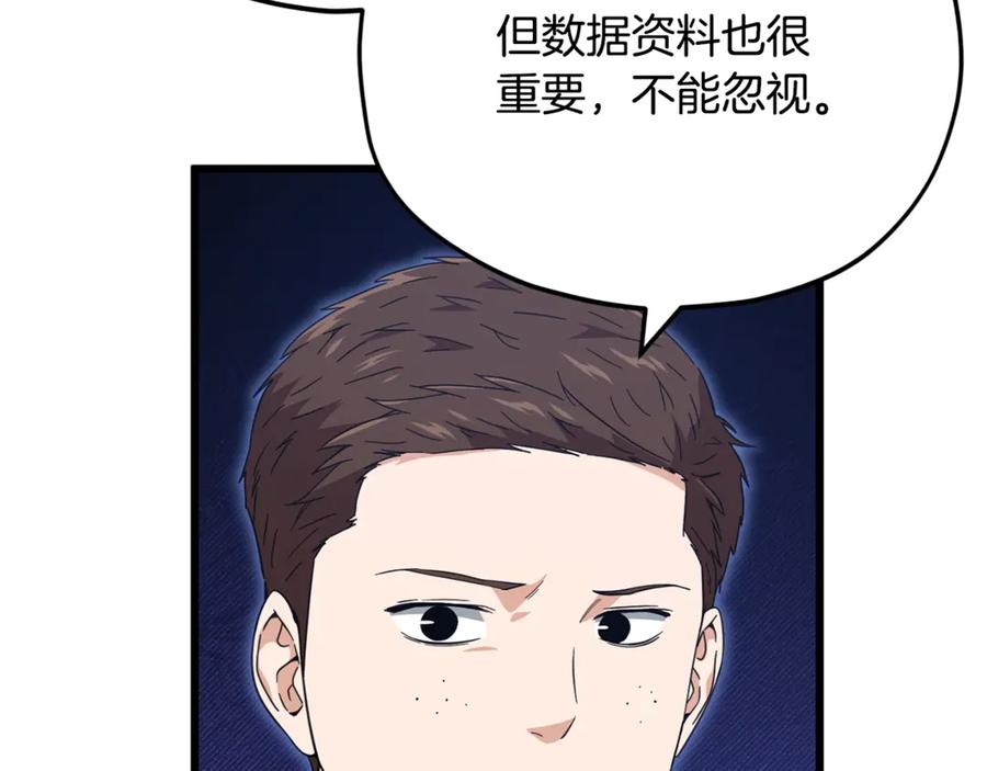 我爸太强了！ - 第152话 尖锐的质疑 - 第164张图