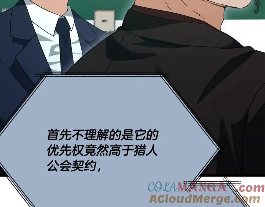 我爸太强了！ - 第152话 尖锐的质疑 - 第213张图