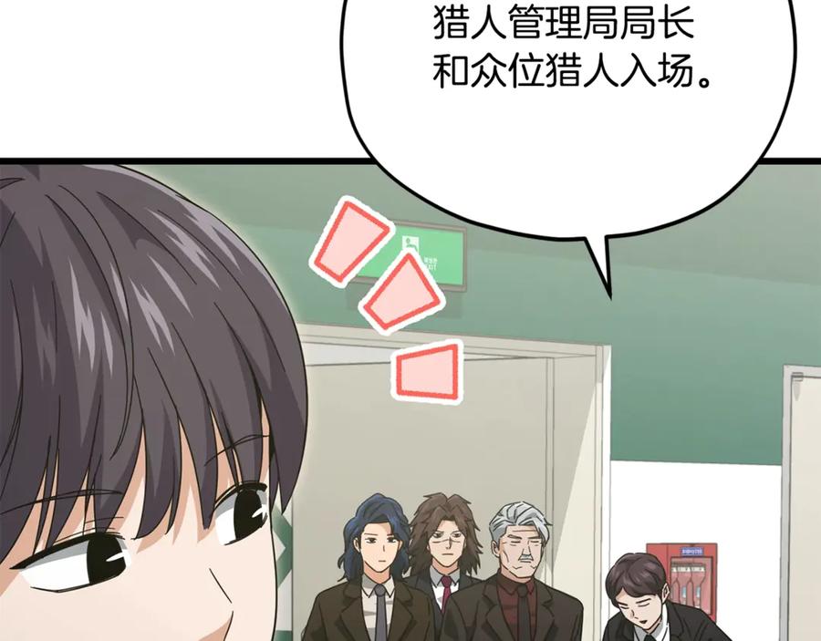 我爸太强了！ - 第152话 尖锐的质疑 - 第40张图