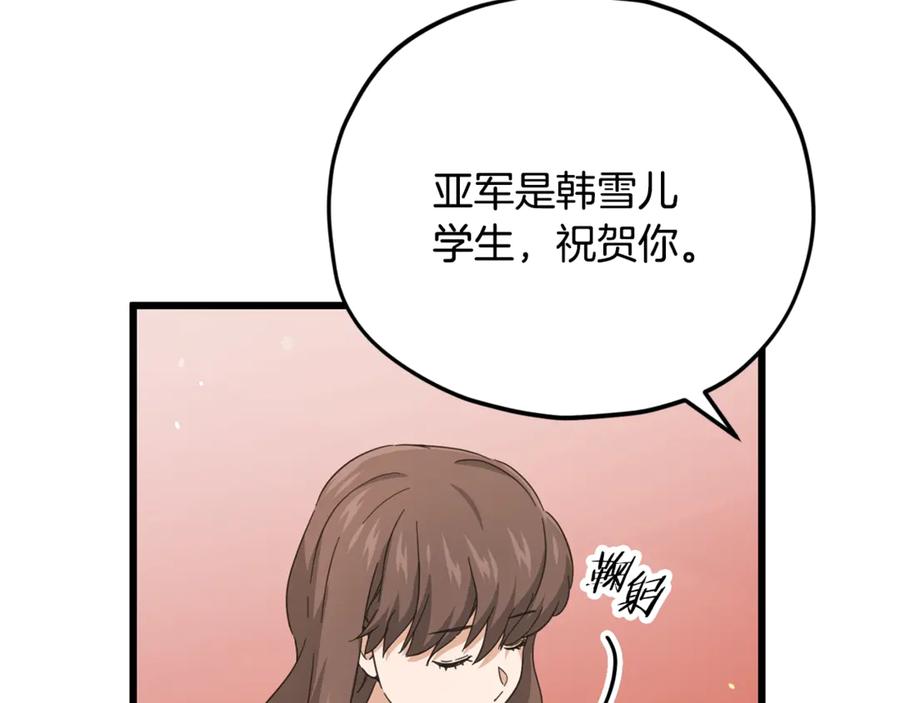 我爸太强了！ - 第152话 尖锐的质疑 - 第188张图