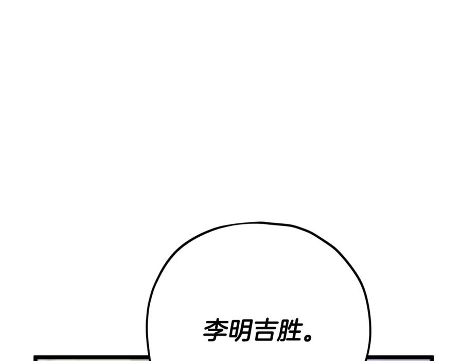 我爸太强了！ - 第152话 尖锐的质疑 - 第139张图