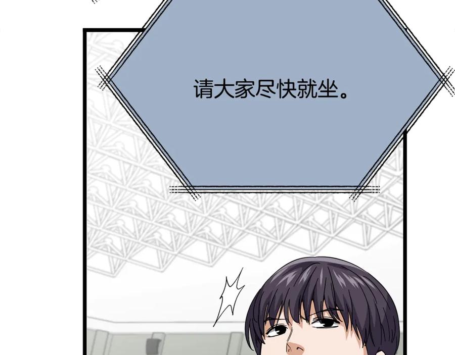 我爸太强了！ - 第152话 尖锐的质疑 - 第111张图