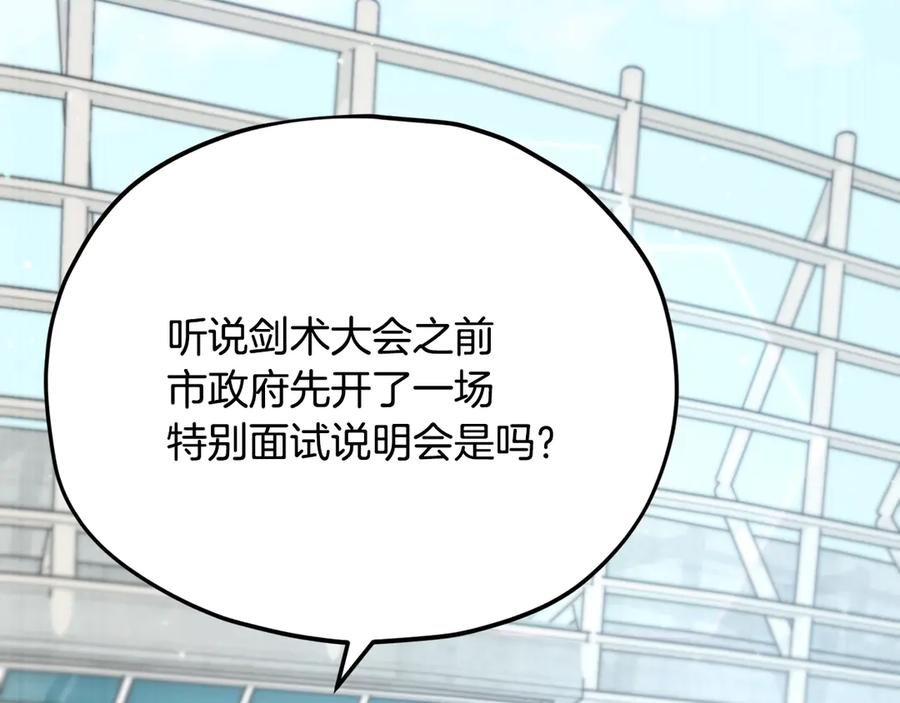 我爸太强了！ - 第152话 尖锐的质疑 - 第28张图