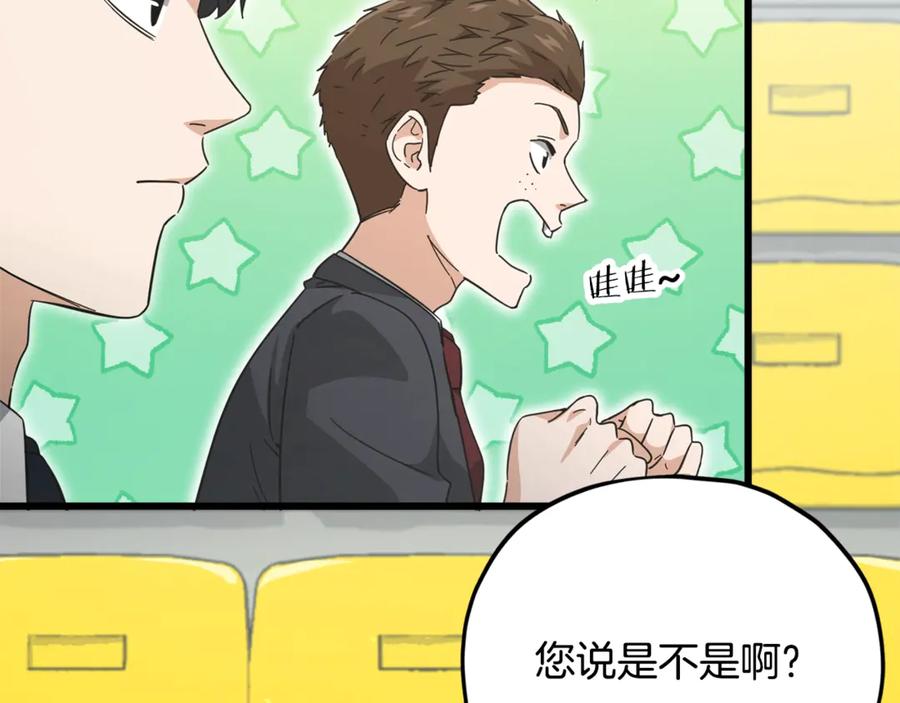 我爸太强了！ - 第152话 尖锐的质疑 - 第72张图