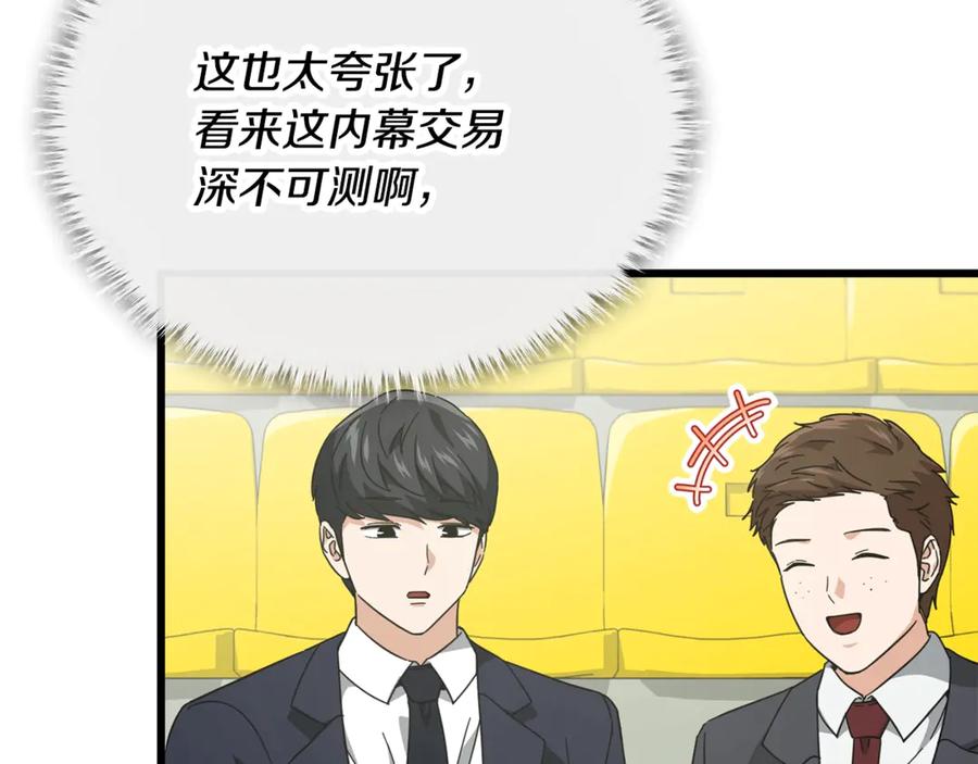 我爸太强了！ - 第152话 尖锐的质疑 - 第103张图