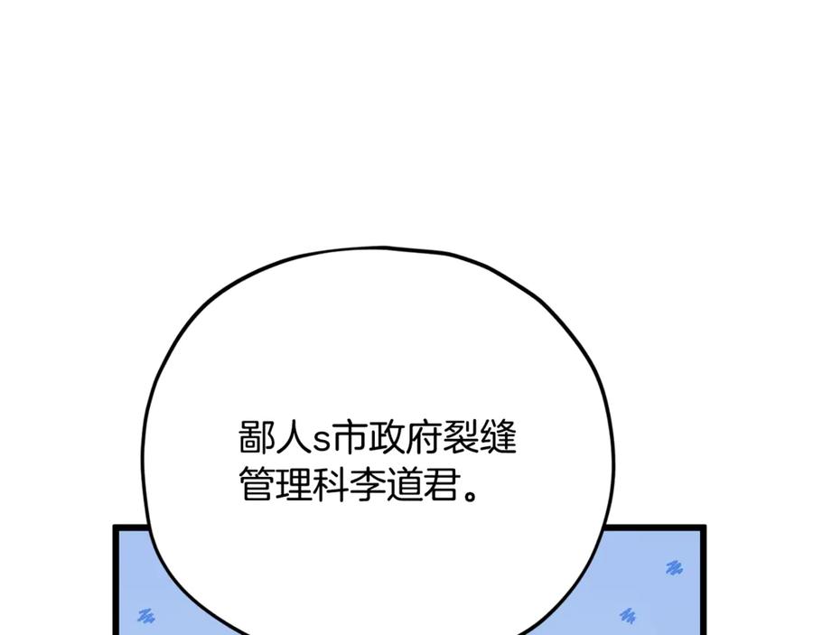 我爸太强了！ - 第152话 尖锐的质疑 - 第80张图