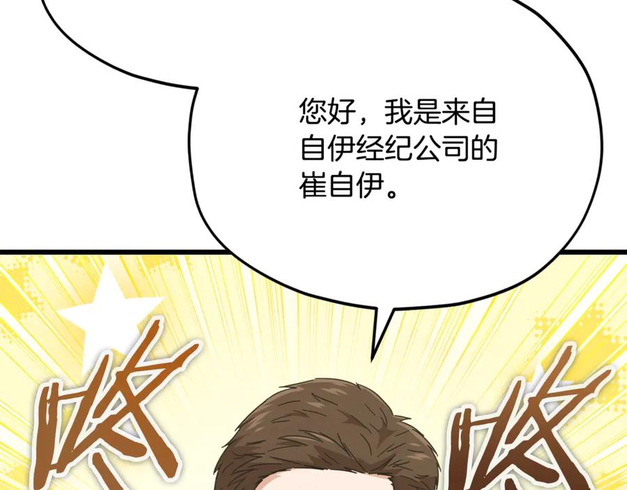 我爸太强了！ - 第152话 尖锐的质疑 - 第76张图