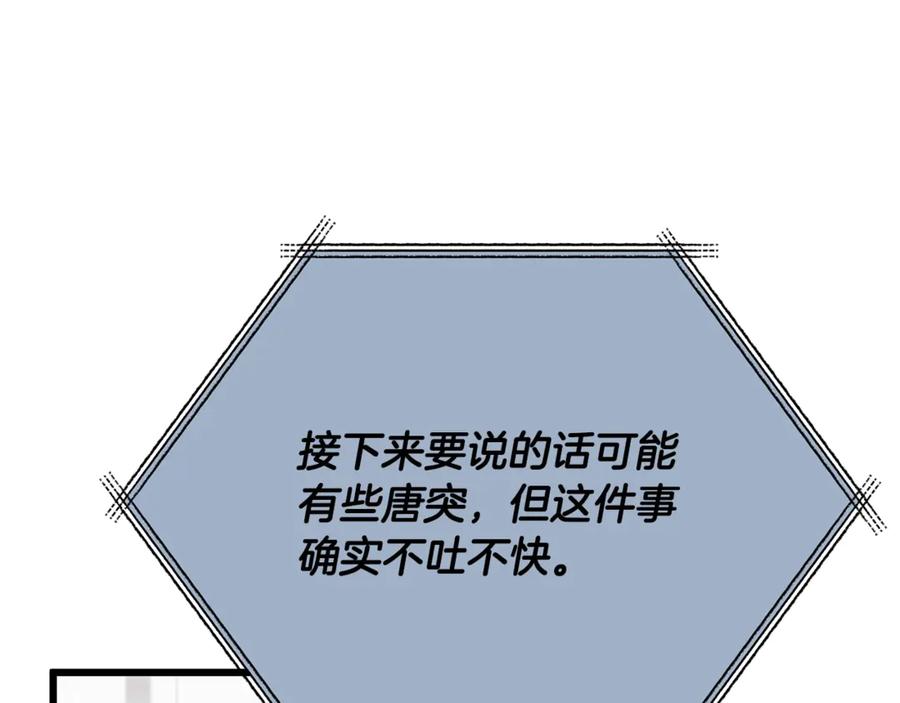 我爸太强了！ - 第152话 尖锐的质疑 - 第206张图