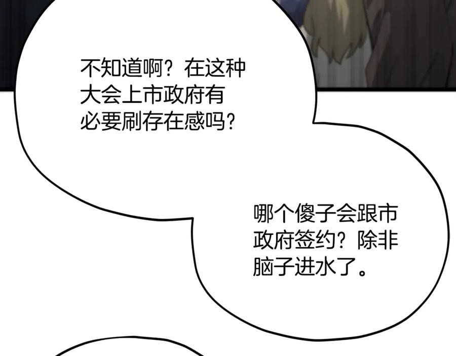 我爸太强了！ - 第152话 尖锐的质疑 - 第30张图