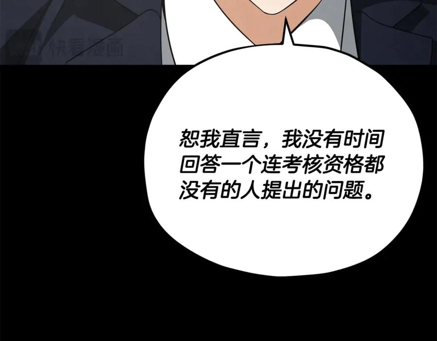 我爸太强了！ - 第152话 尖锐的质疑 - 第63张图