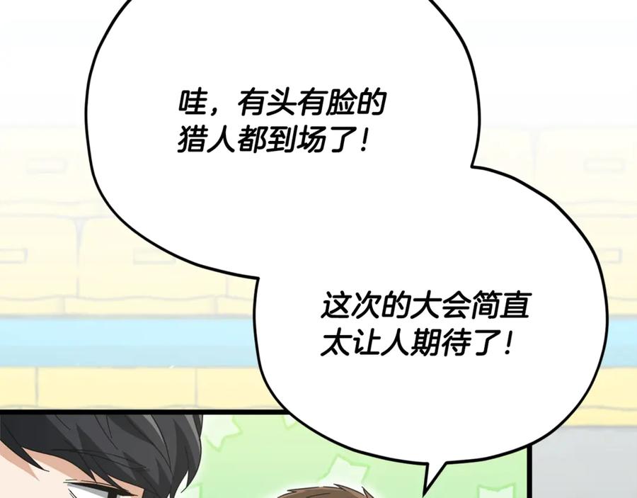 我爸太强了！ - 第152话 尖锐的质疑 - 第71张图