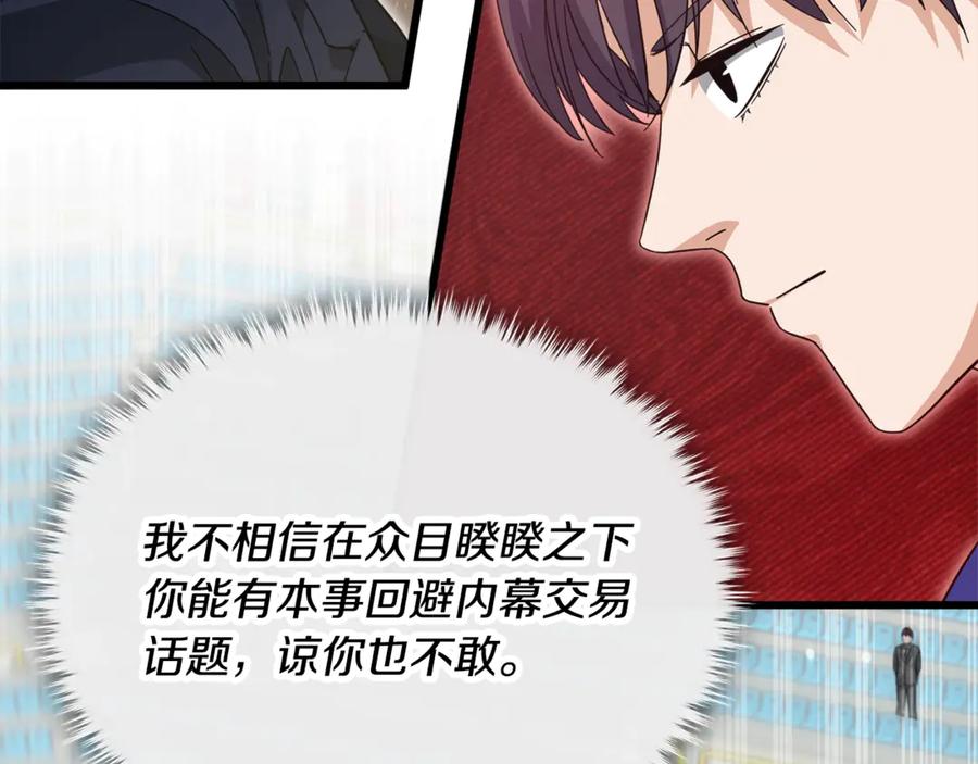 我爸太强了！ - 第152话 尖锐的质疑 - 第116张图