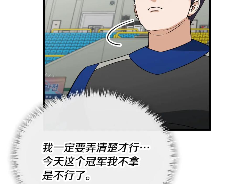 我爸太强了！ - 第152话 尖锐的质疑 - 第112张图