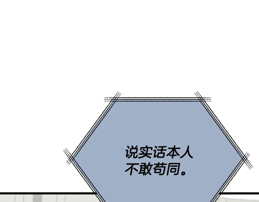 我爸太强了！ - 第152话 尖锐的质疑 - 第211张图