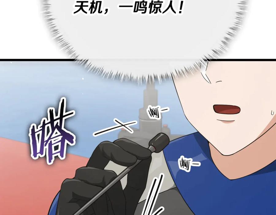 我爸太强了！ - 第152话 尖锐的质疑 - 第200张图