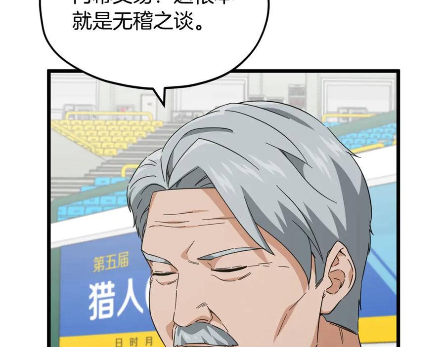 我爸太强了！ - 第153话 星星的升华 - 第14张图