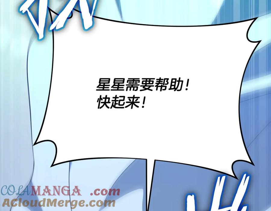 我爸太强了！ - 第153话 星星的升华 - 第133张图