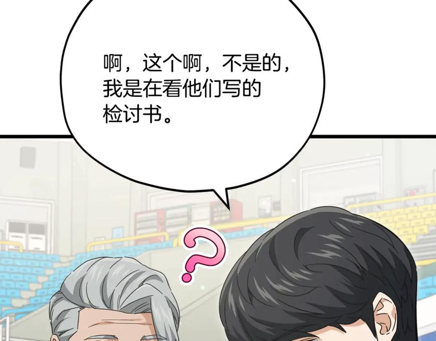 我爸太强了！ - 第153话 星星的升华 - 第88张图