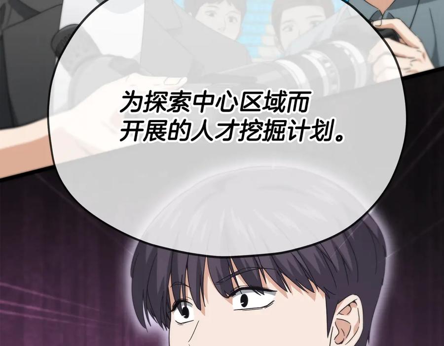 我爸太强了！ - 第153话 星星的升华 - 第32张图