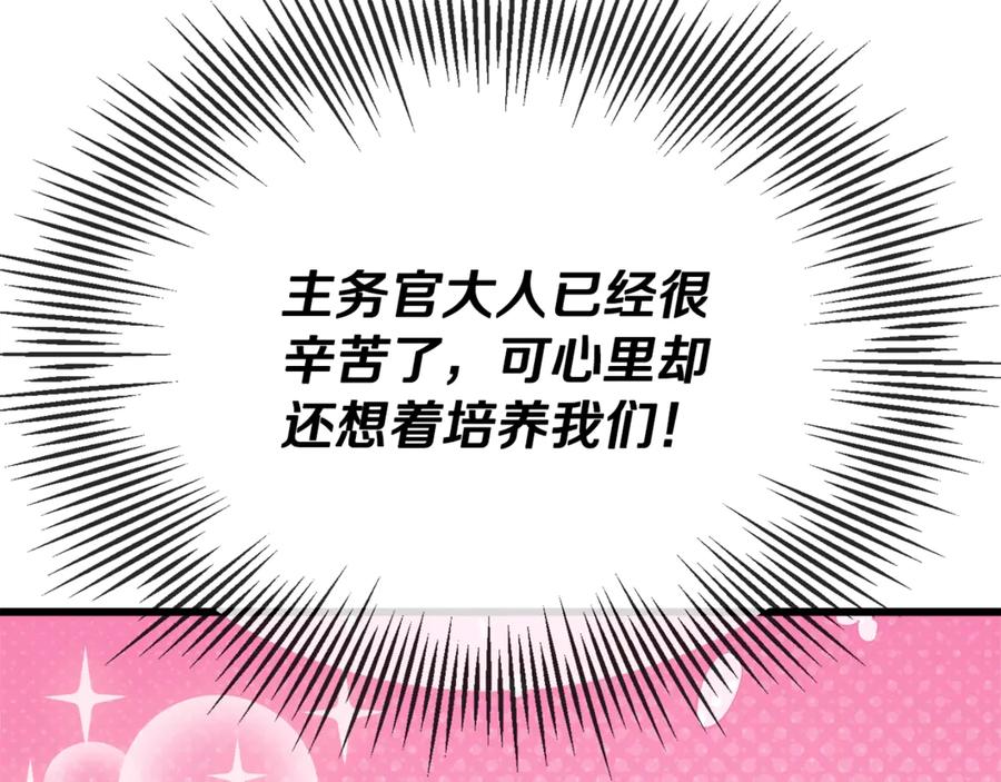 我爸太强了！ - 第153话 星星的升华 - 第58张图