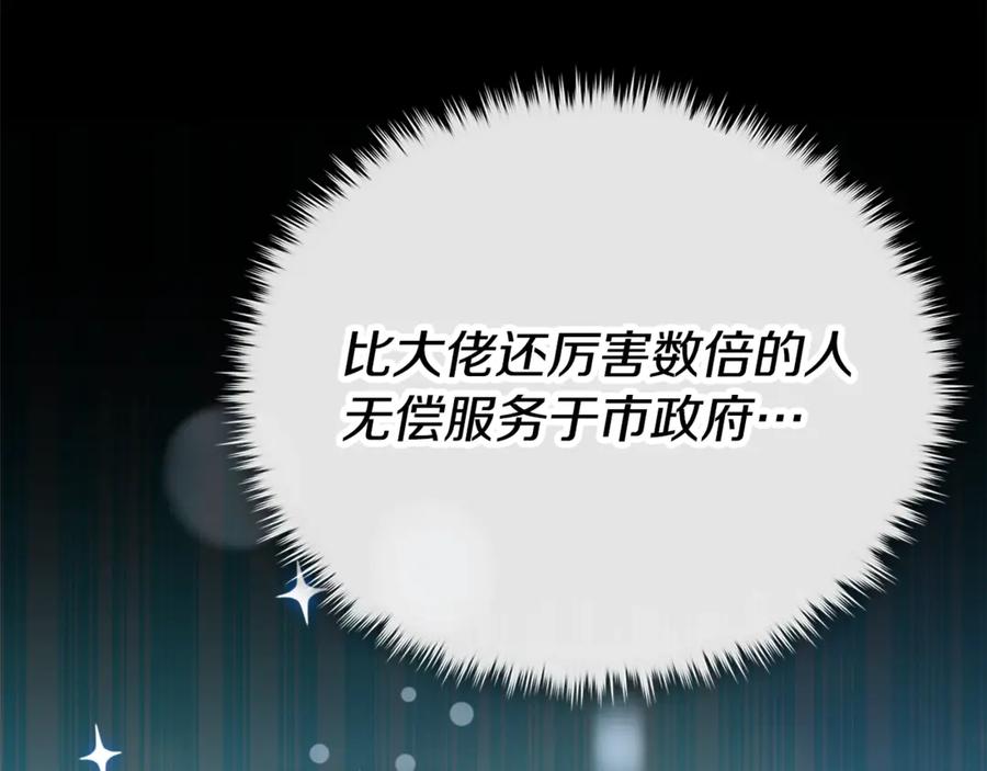 我爸太强了！ - 第153话 星星的升华 - 第64张图