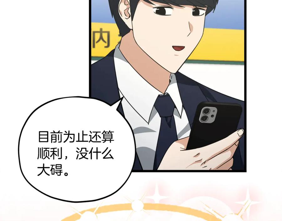 我爸太强了！ - 第153话 星星的升华 - 第80张图