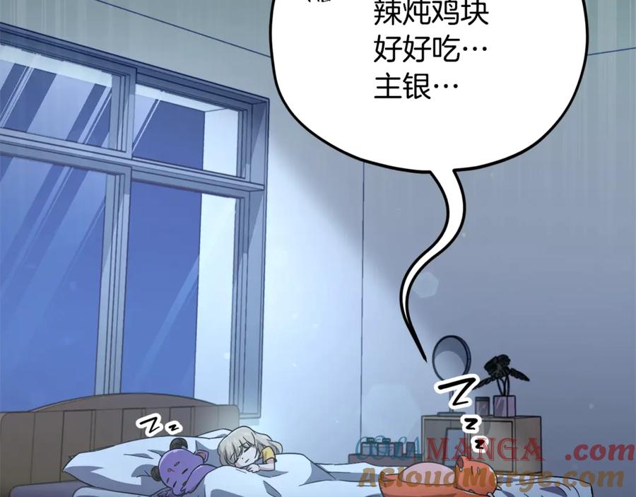 我爸太强了！ - 第153话 星星的升华 - 第101张图