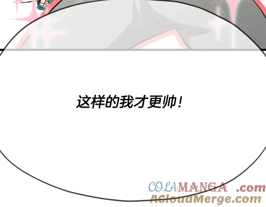 我爸太强了！ - 第153话 星星的升华 - 第69张图