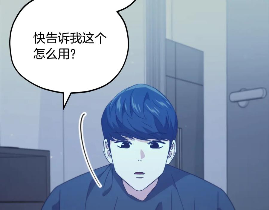 我爸太强了！ - 第153话 星星的升华 - 第148张图