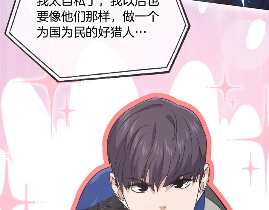 我爸太强了！ - 第153话 星星的升华 - 第67张图