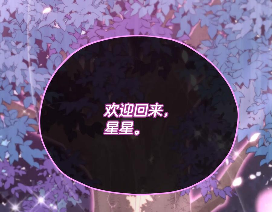 我爸太强了！ - 第153话 星星的升华 - 第158张图