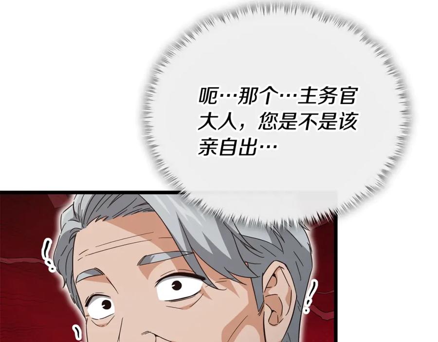 我爸太强了！ - 第153话 星星的升华 - 第24张图