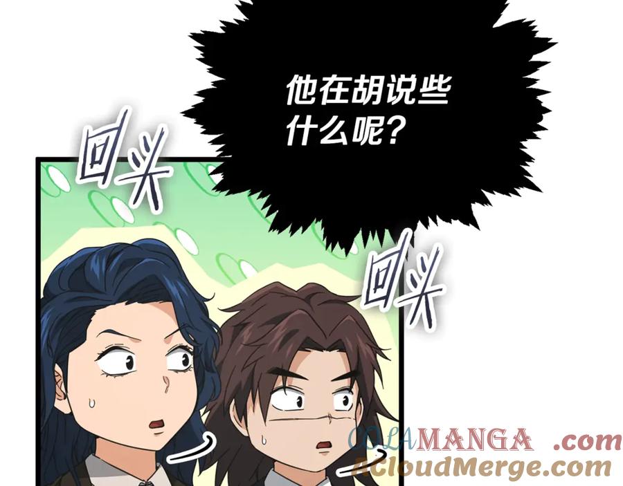 我爸太强了！ - 第153话 星星的升华 - 第5张图